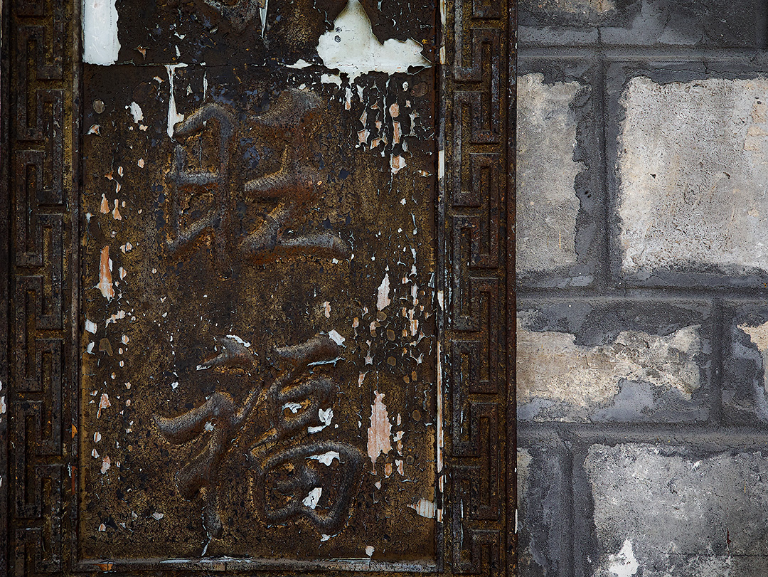 Old chinese shutter on the Dazu Lotus Plantation building