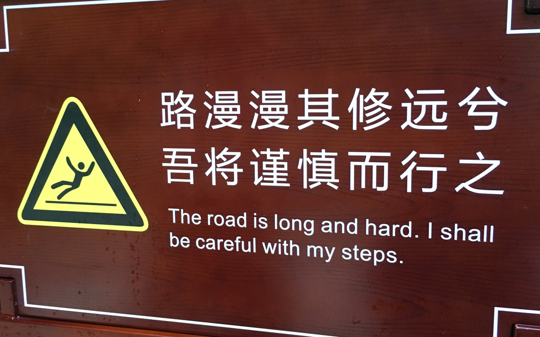 A chinglish sign in Zhangjiajie park